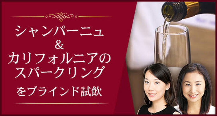 Kana & Yuriのカリ・シャン・シリーズ　Vol.1～完全ブラインド・テイスティング編～