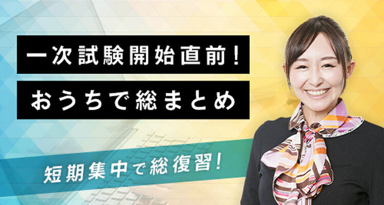 【ライブ配信】J.S.A.ソムリエ/ワインエキスパート 一次試験直前！富田葉子先生のおうちで総まとめ　⑧7月16日(日)18:00～20:15