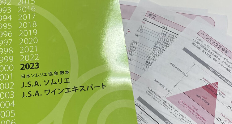 藤次洋貴講師による　J.S.A.ソムリエ / ワインエキスパート「一次試験絶対合格」 夏期特別講座